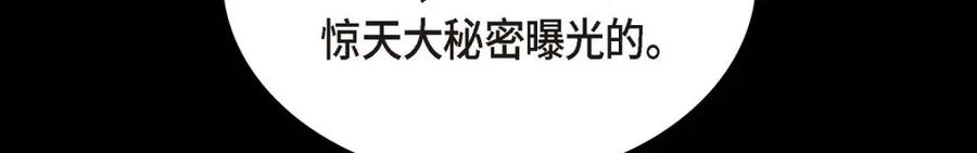 《皇太子的求婚》第47话 先太子的遗志 第124页
