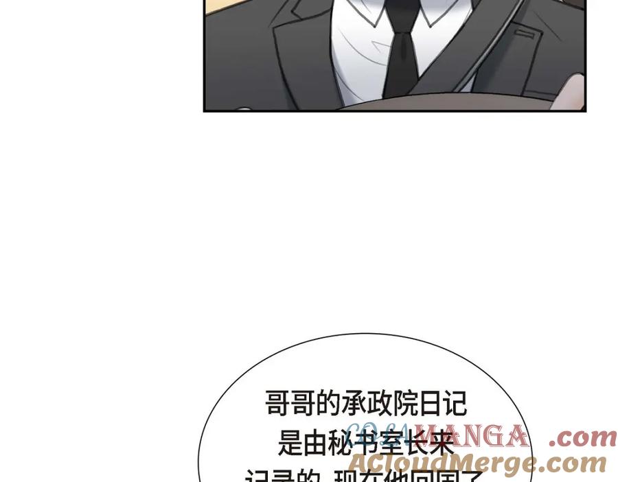 《皇太子的求婚》第47话 先太子的遗志 第41页