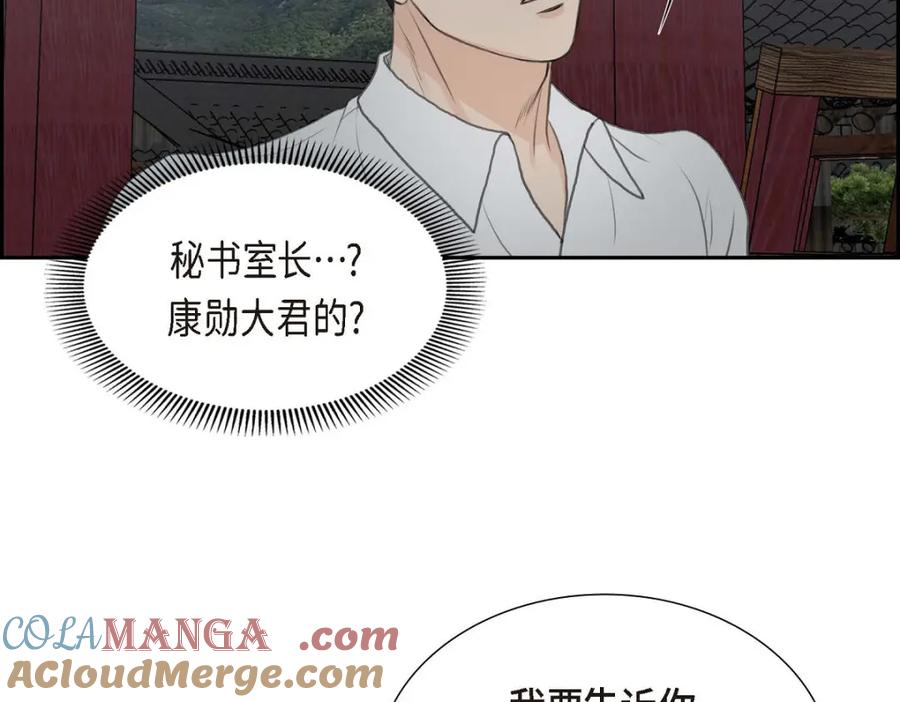 《皇太子的求婚》第47话 先太子的遗志 第133页