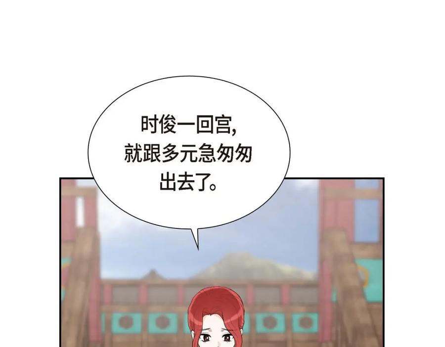 《皇太子的求婚》第47话 先太子的遗志 第90页