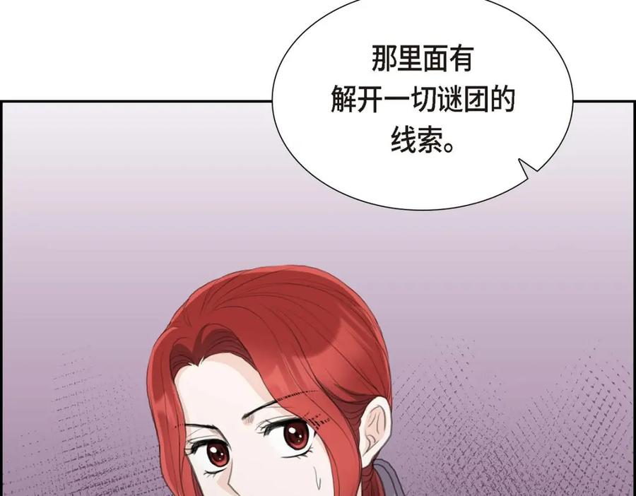 《皇太子的求婚》第47话 先太子的遗志 第139页