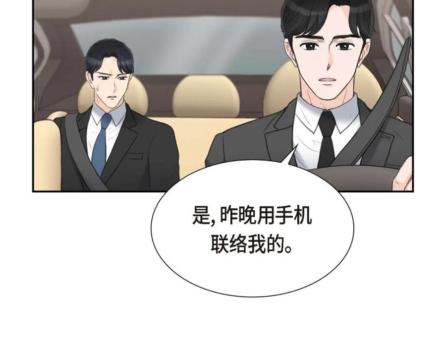 《皇太子的求婚》第47话 先太子的遗志 第38页