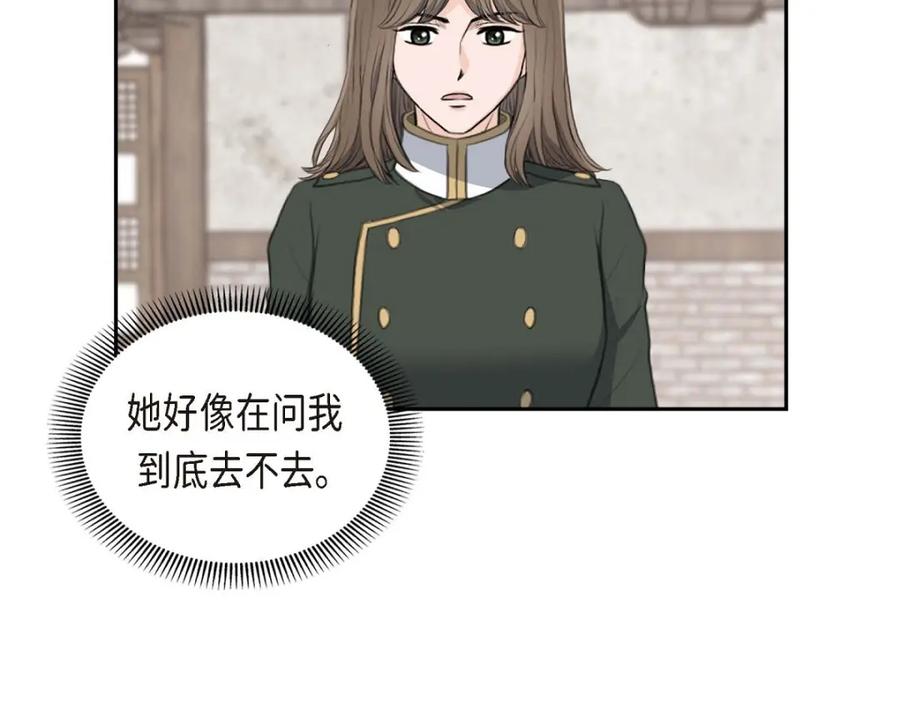 《皇太子的求婚》第47话 先太子的遗志 第111页