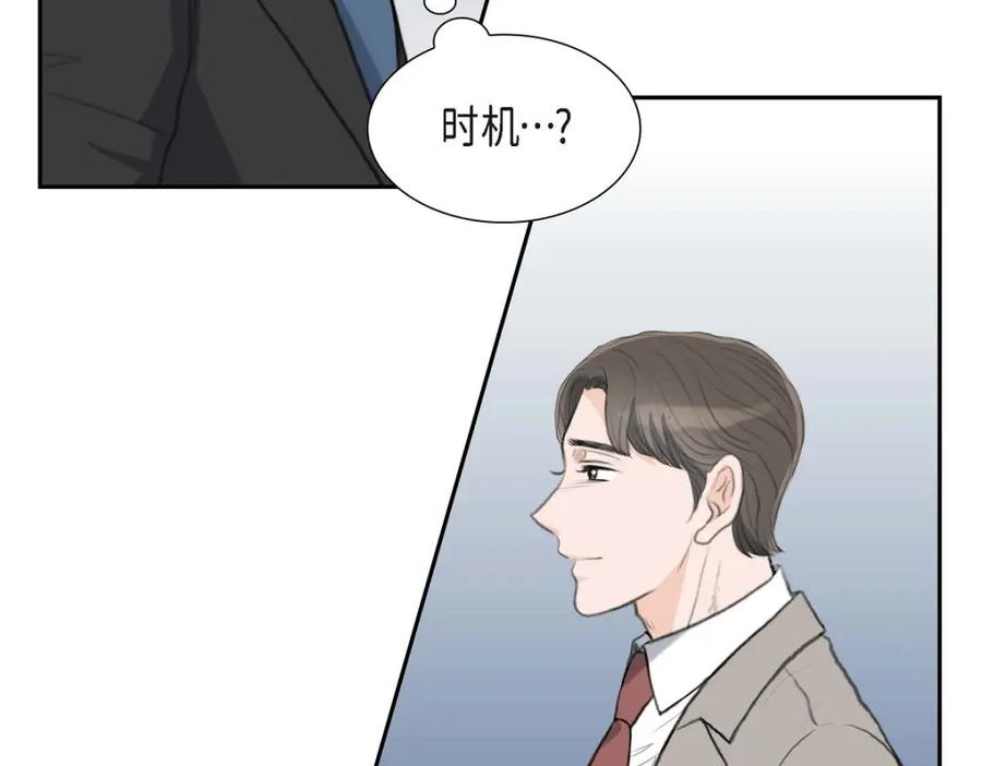 《皇太子的求婚》第47话 先太子的遗志 第62页