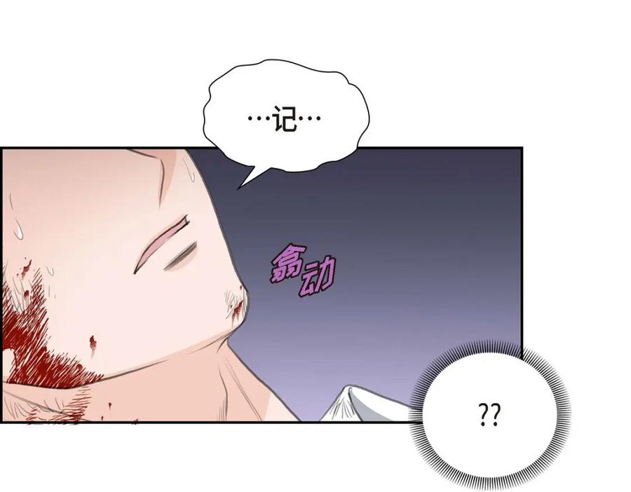 《皇太子的求婚》第48话 康勋大君的日记 第103页