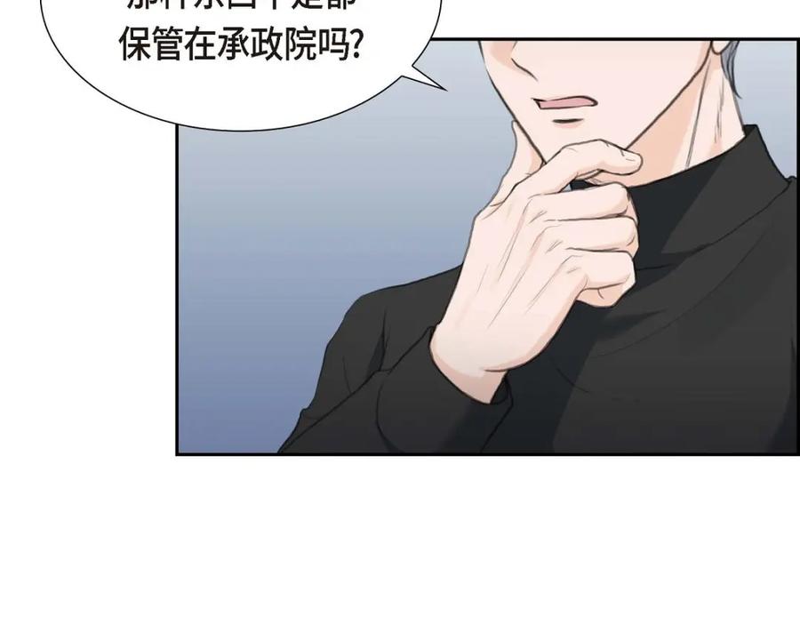 《皇太子的求婚》第48话 康勋大君的日记 第23页