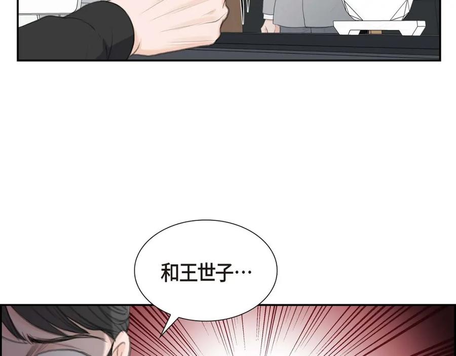 《皇太子的求婚》第48话 康勋大君的日记 第14页