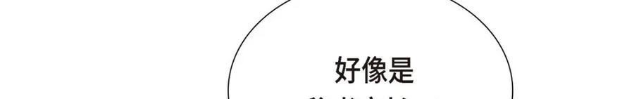 《皇太子的求婚》第48话 康勋大君的日记 第88页