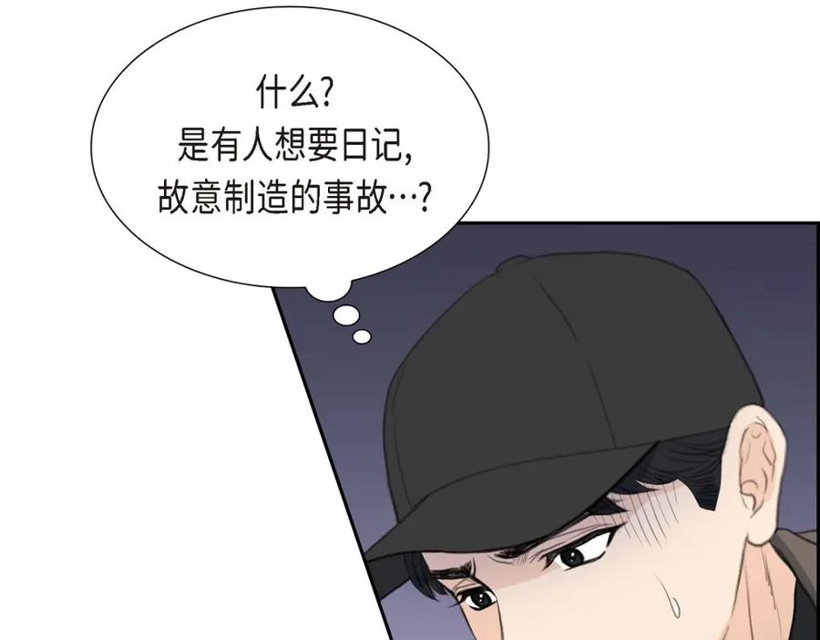 《皇太子的求婚》第48话 康勋大君的日记 第107页