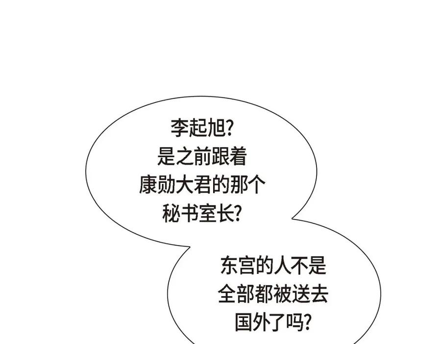 《皇太子的求婚》第48话 康勋大君的日记 第7页