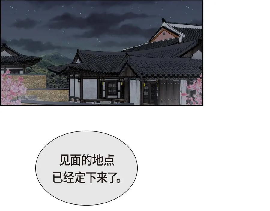 《皇太子的求婚》第48话 康勋大君的日记 第46页