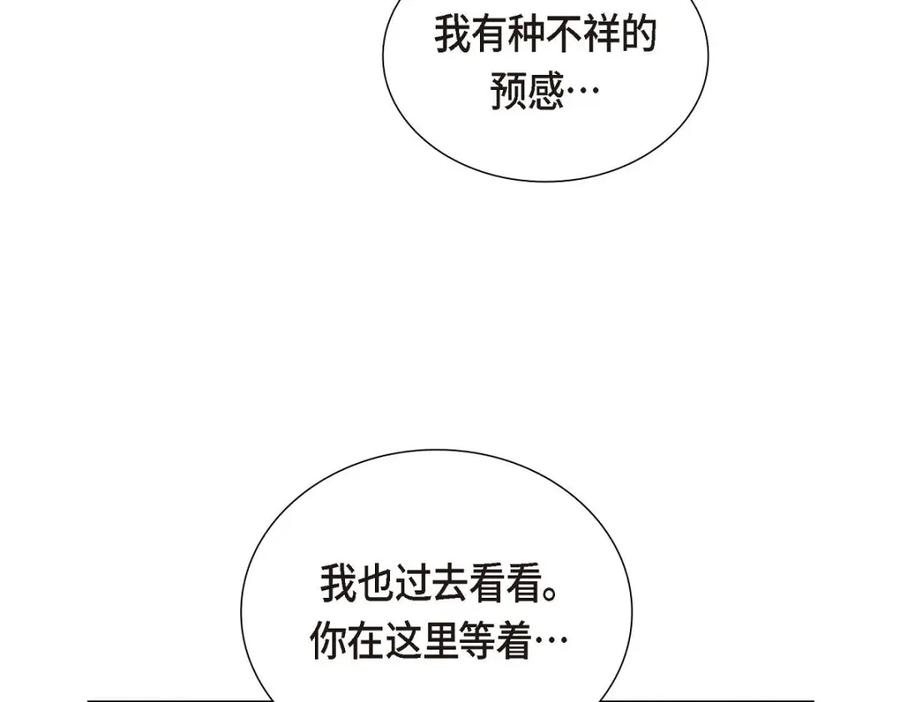 《皇太子的求婚》第48话 康勋大君的日记 第83页