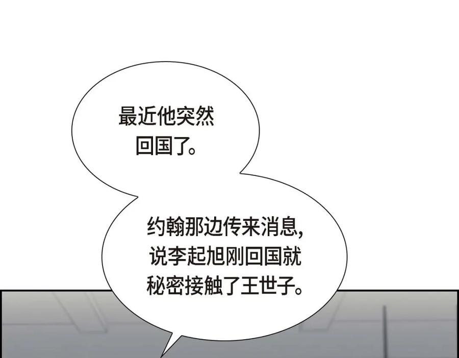 《皇太子的求婚》第48话 康勋大君的日记 第10页