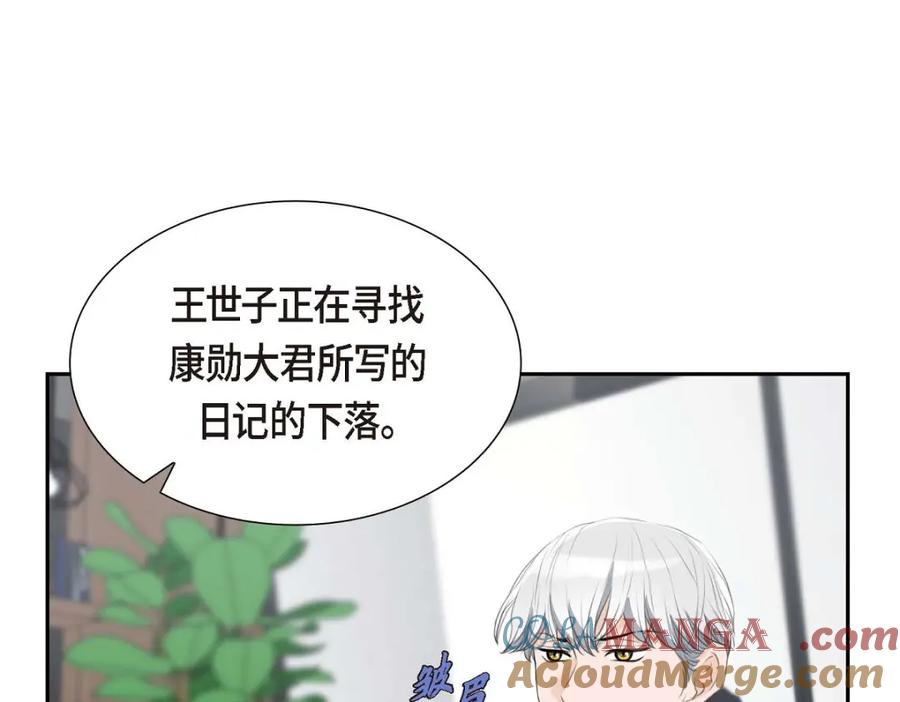 《皇太子的求婚》第48话 康勋大君的日记 第21页