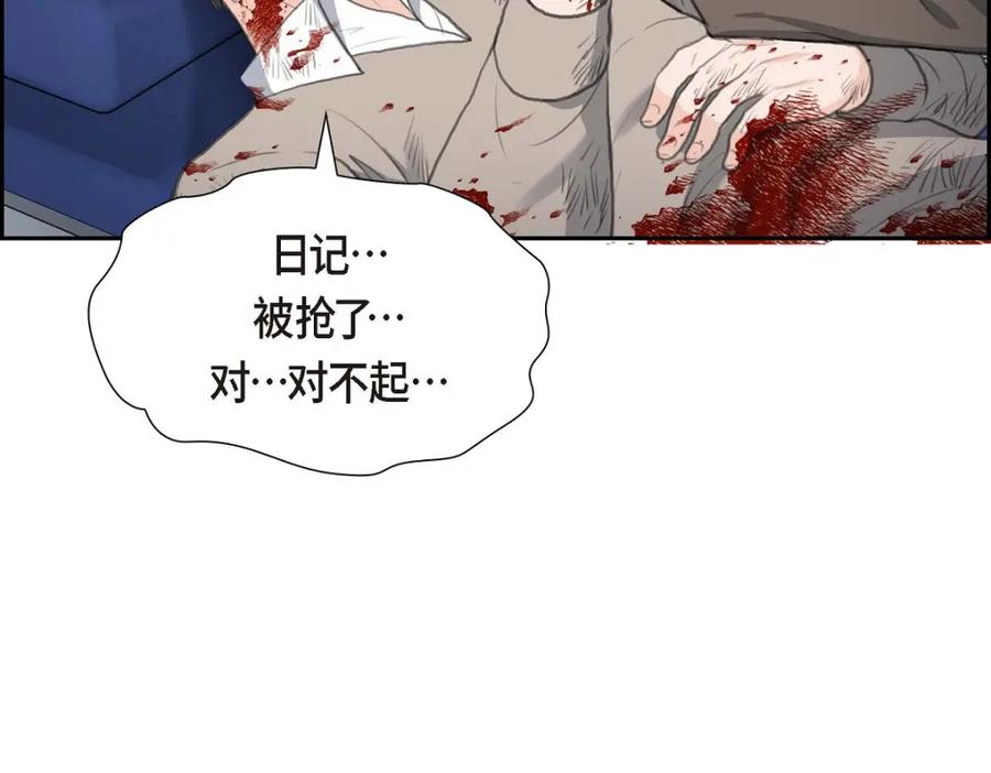 《皇太子的求婚》第48话 康勋大君的日记 第106页