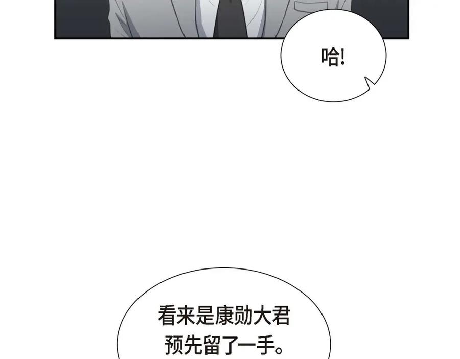 《皇太子的求婚》第48话 康勋大君的日记 第26页