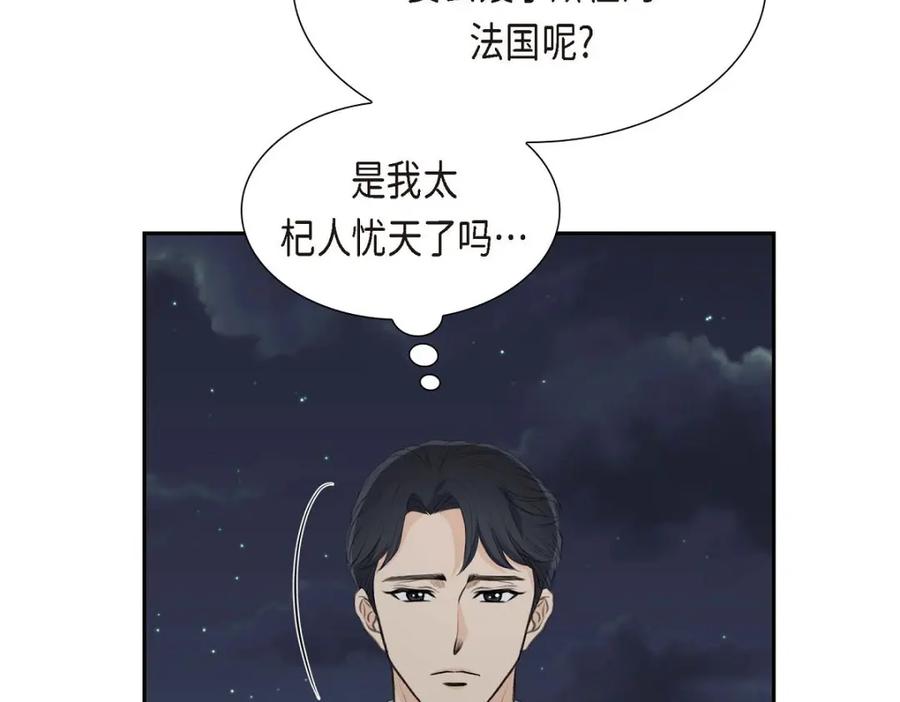 《皇太子的求婚》第48话 康勋大君的日记 第54页