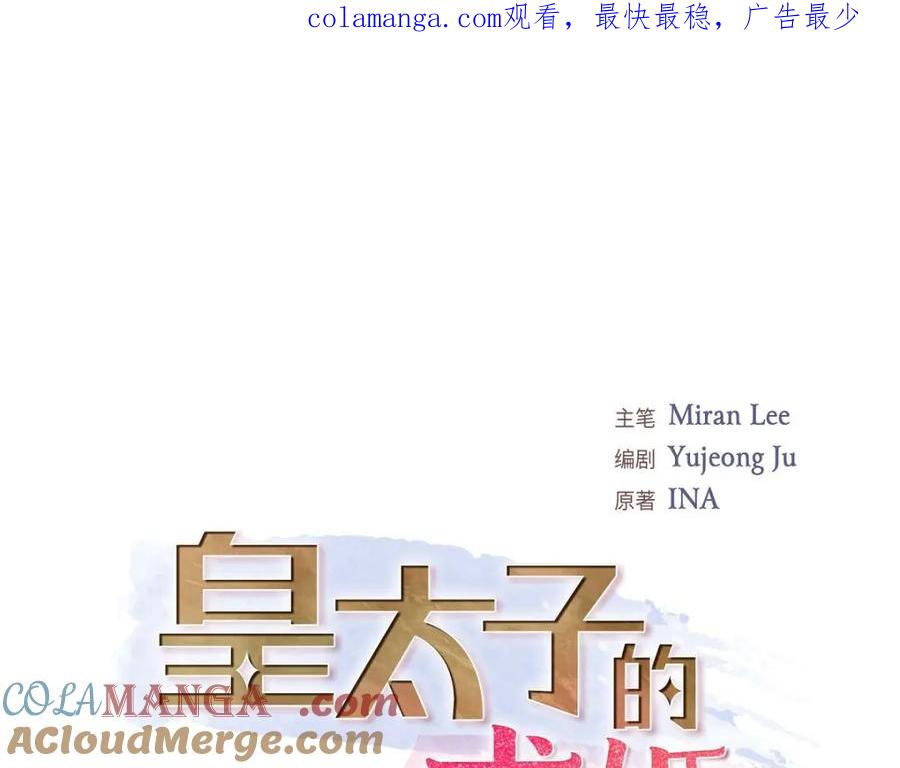 《皇太子的求婚》第48话 康勋大君的日记 第1页