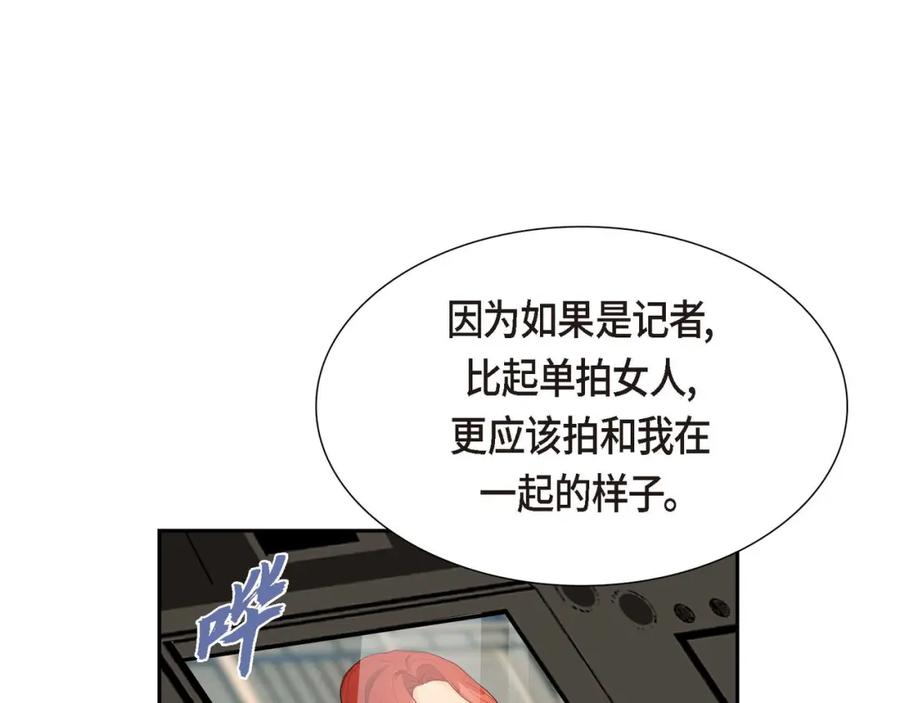 《皇太子的求婚》第4话 我什么都不知道 第118页