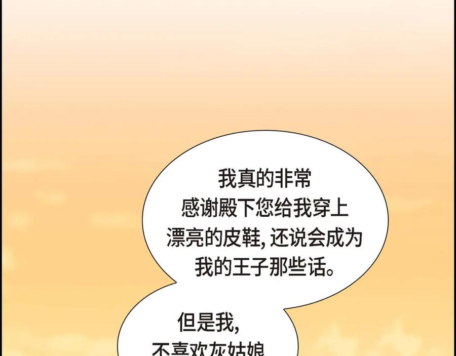 《皇太子的求婚》第4话 我什么都不知道 第83页
