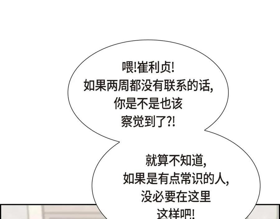 《皇太子的求婚》第4话 我什么都不知道 第3页