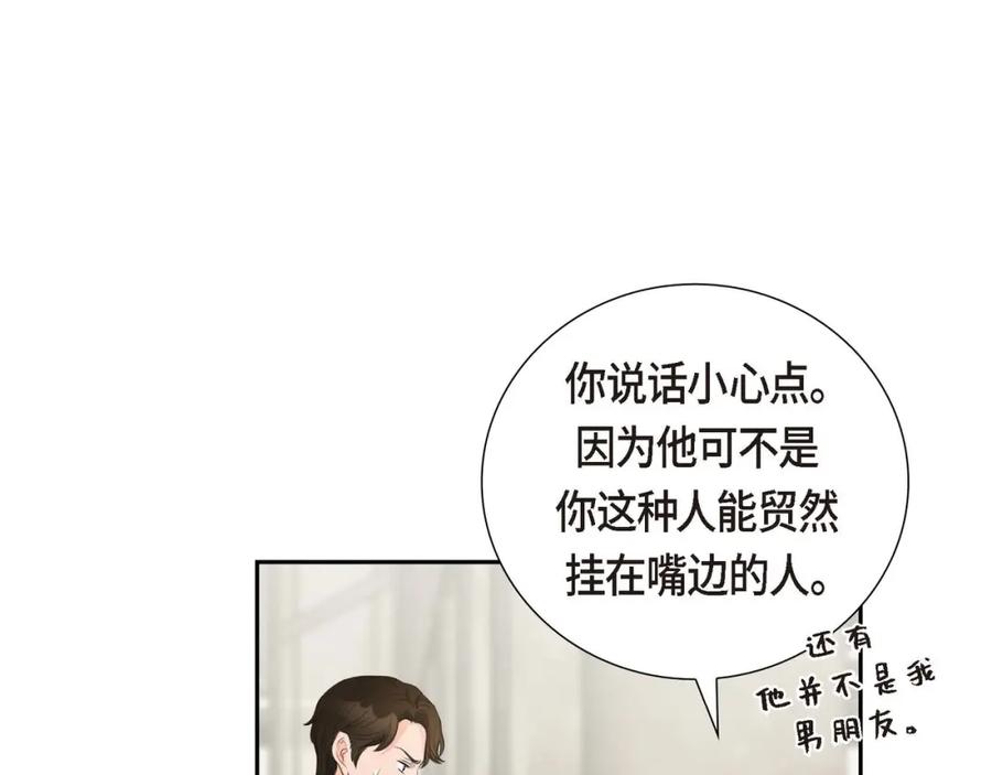 《皇太子的求婚》第4话 我什么都不知道 第54页