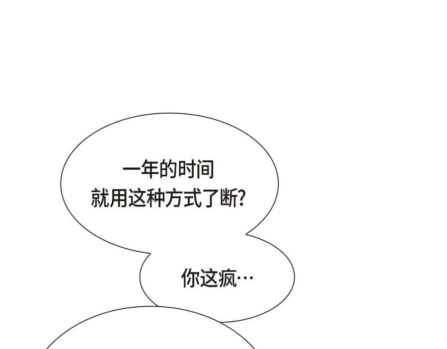 《皇太子的求婚》第4话 我什么都不知道 第11页