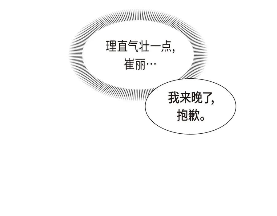 《皇太子的求婚》第4话 我什么都不知道 第22页
