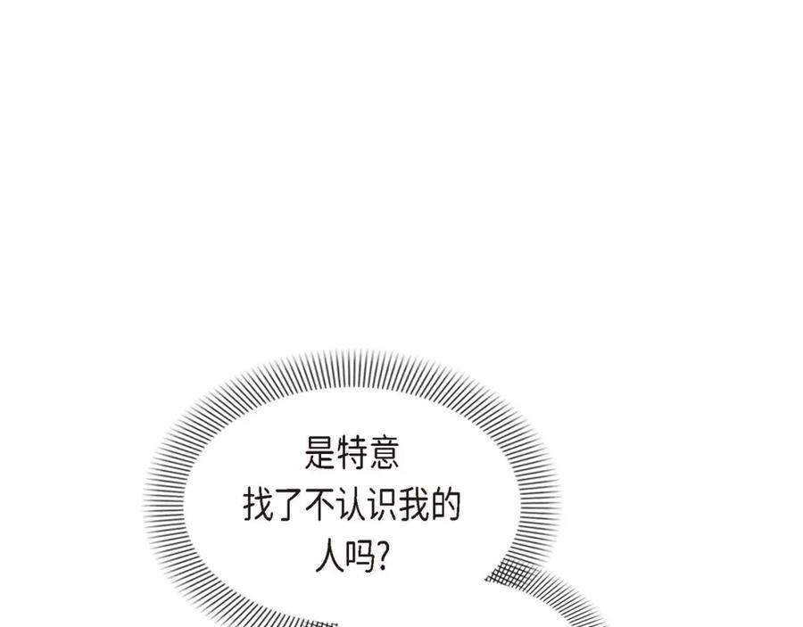 《皇太子的求婚》第4话 我什么都不知道 第126页