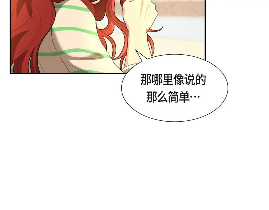 《皇太子的求婚》第4话 我什么都不知道 第78页