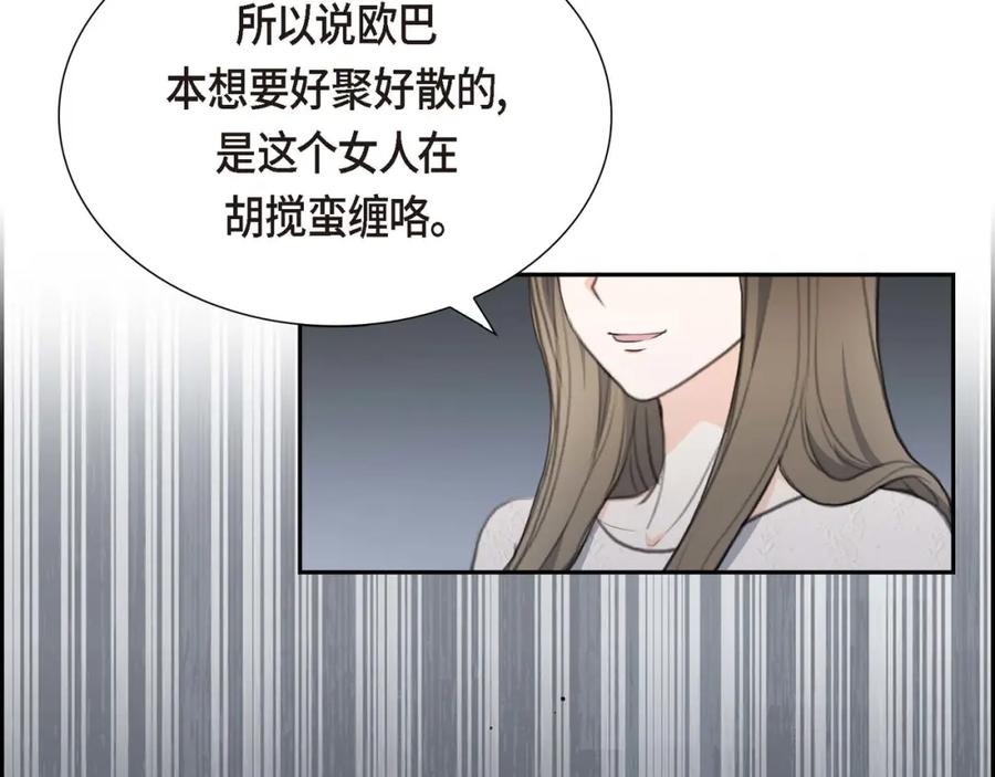 《皇太子的求婚》第4话 我什么都不知道 第12页