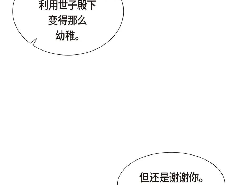 《皇太子的求婚》第4话 我什么都不知道 第88页