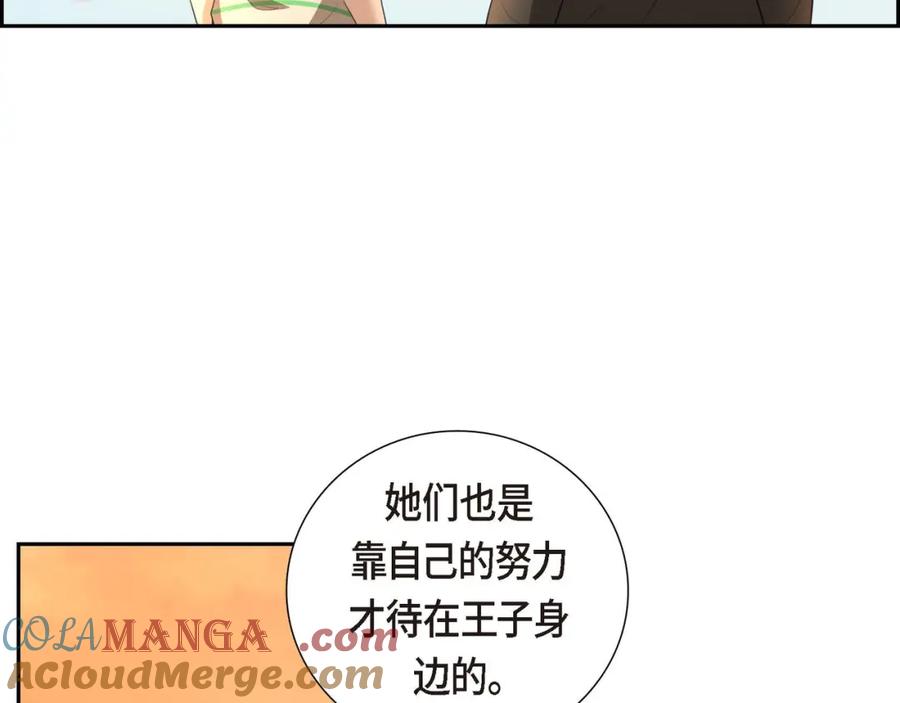 《皇太子的求婚》第4话 我什么都不知道 第85页