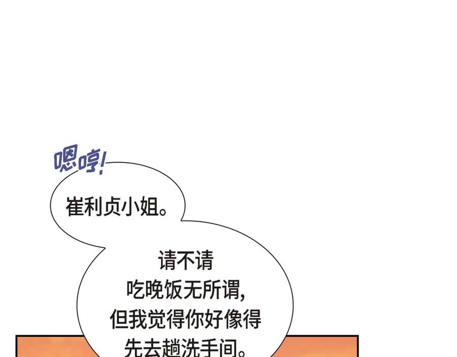 《皇太子的求婚》第4话 我什么都不知道 第96页