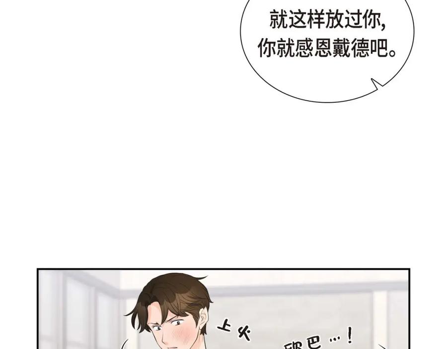 《皇太子的求婚》第4话 我什么都不知道 第60页