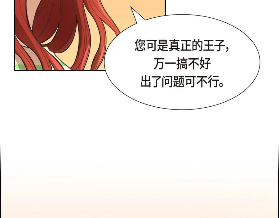 《皇太子的求婚》第4话 我什么都不知道 第82页