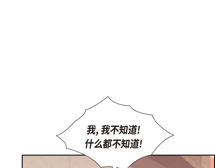 《皇太子的求婚》第4话 我什么都不知道 第122页