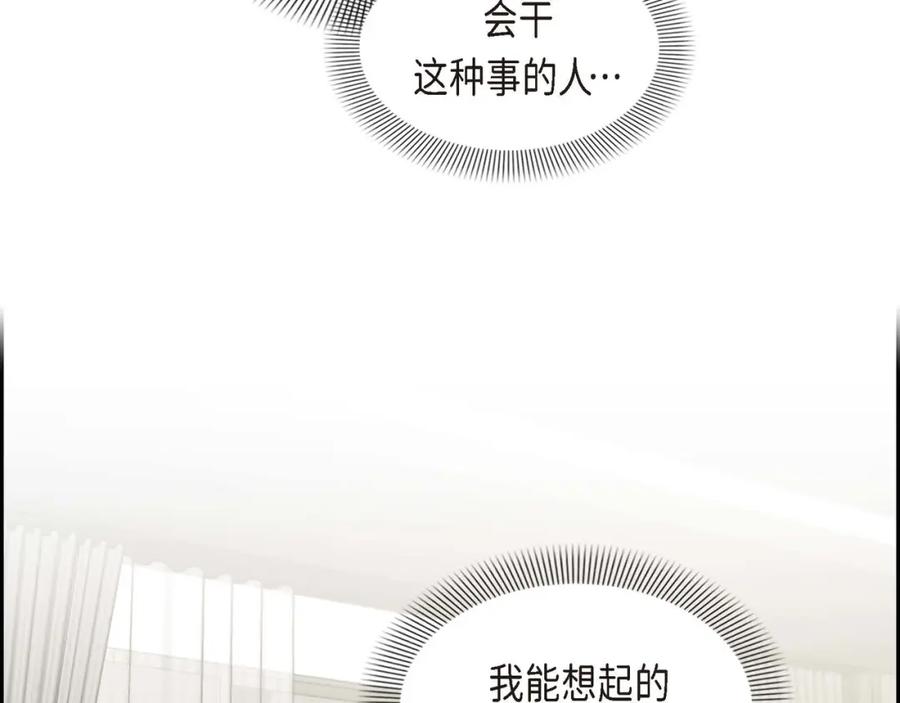 《皇太子的求婚》第4话 我什么都不知道 第127页