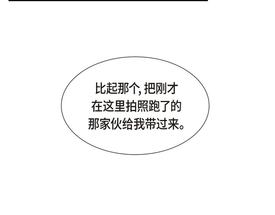 《皇太子的求婚》第4话 我什么都不知道 第108页