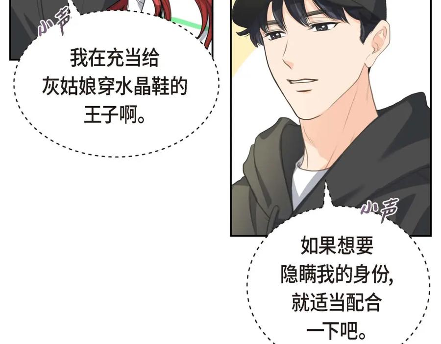 《皇太子的求婚》第4话 我什么都不知道 第44页