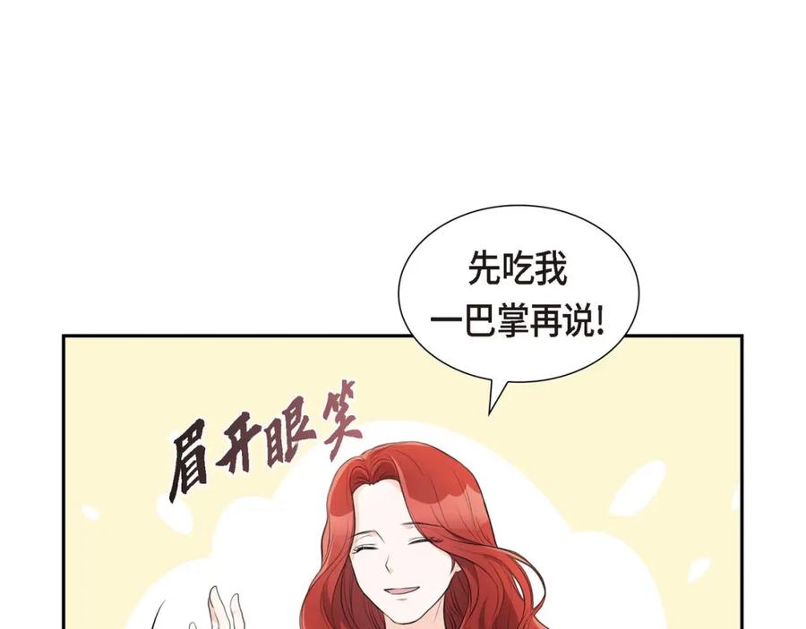 《皇太子的求婚》第4话 我什么都不知道 第56页