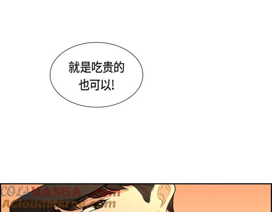 《皇太子的求婚》第4话 我什么都不知道 第93页