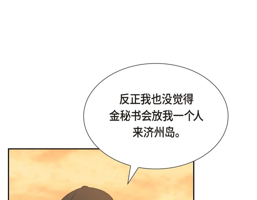 《皇太子的求婚》第4话 我什么都不知道 第106页