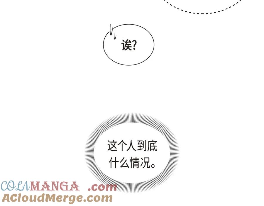 《皇太子的求婚》第4话 我什么都不知道 第45页