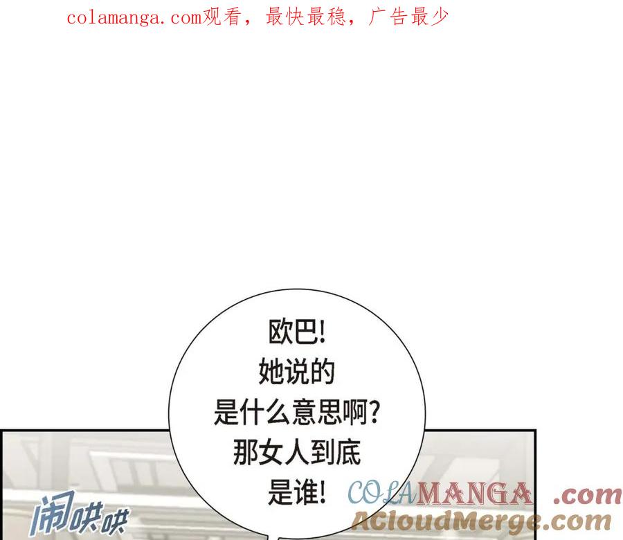 《皇太子的求婚》第4话 我什么都不知道 第1页