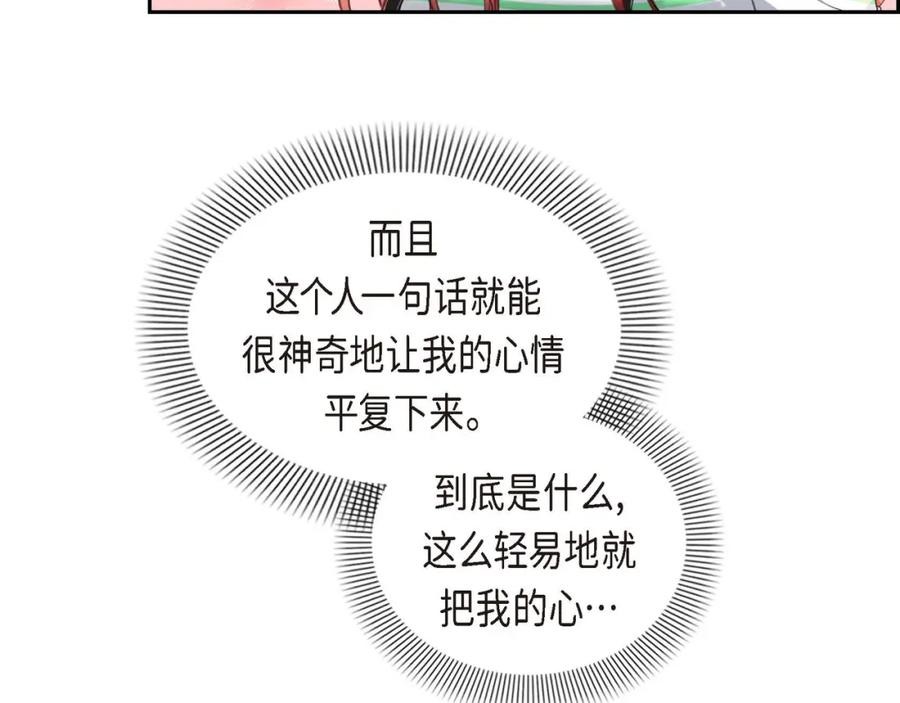 《皇太子的求婚》第4话 我什么都不知道 第50页