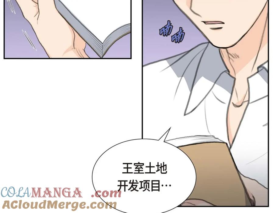 《皇太子的求婚》第49话 王室土地开发项目 第61页