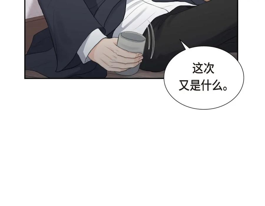 《皇太子的求婚》第49话 王室土地开发项目 第126页