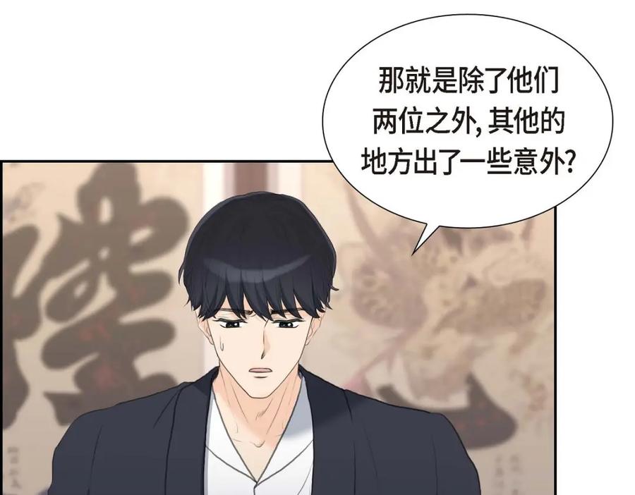 《皇太子的求婚》第49话 王室土地开发项目 第87页