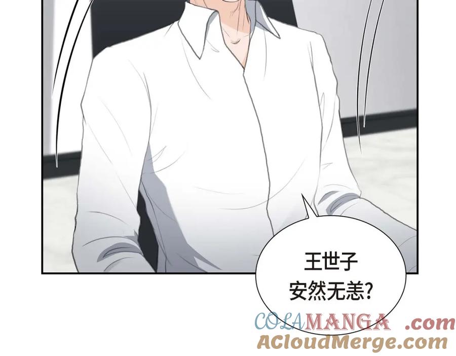《皇太子的求婚》第49话 王室土地开发项目 第17页